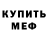 Метадон белоснежный Darren Bivings