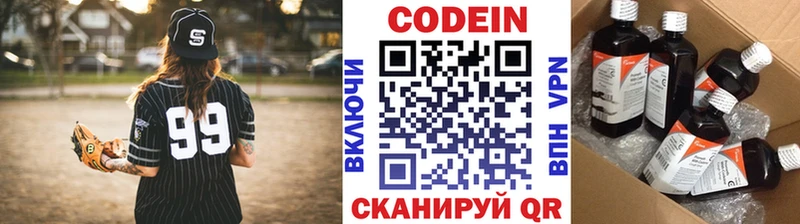 Кодеин напиток Lean (лин)  Купить где  Корсаков 